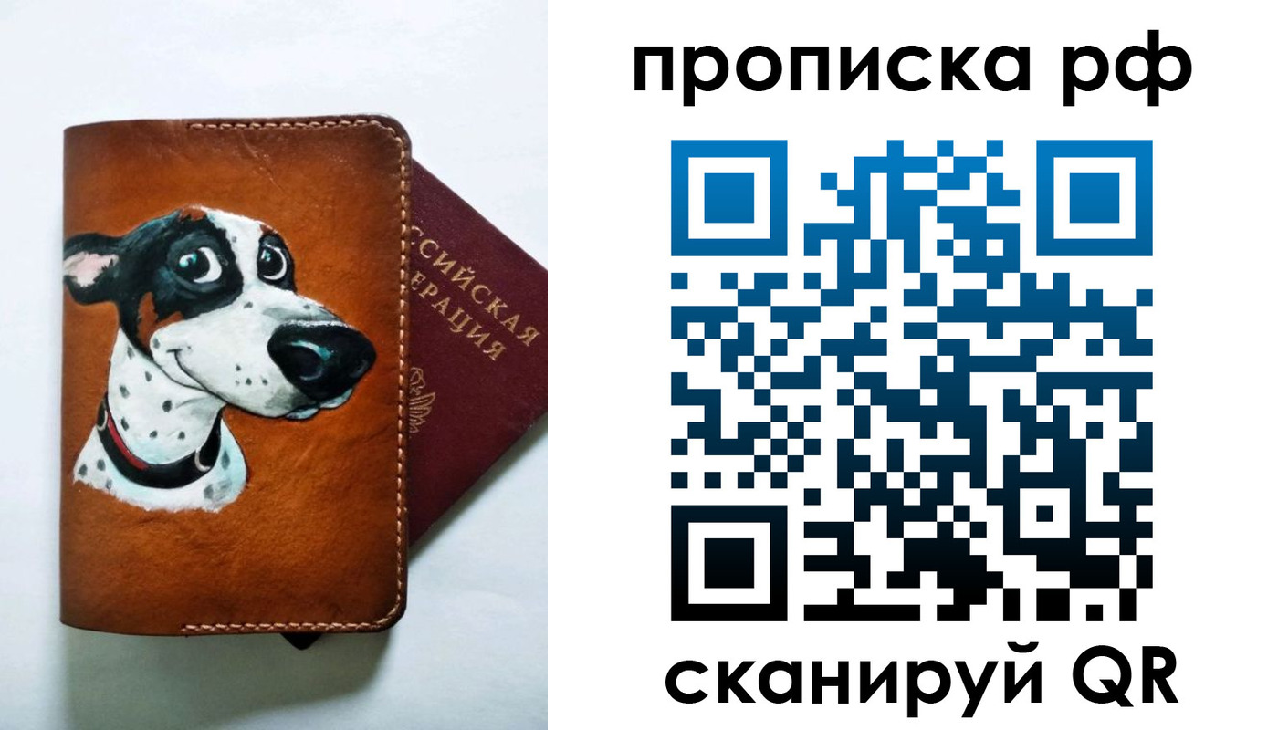 прописка 2025 в Лесном