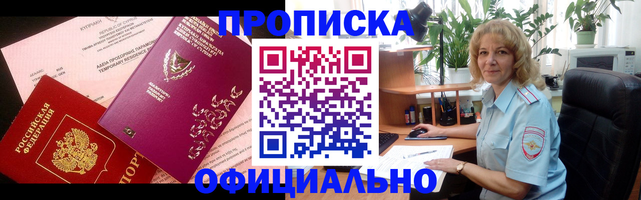 временная регистрация гарантия в Лесном