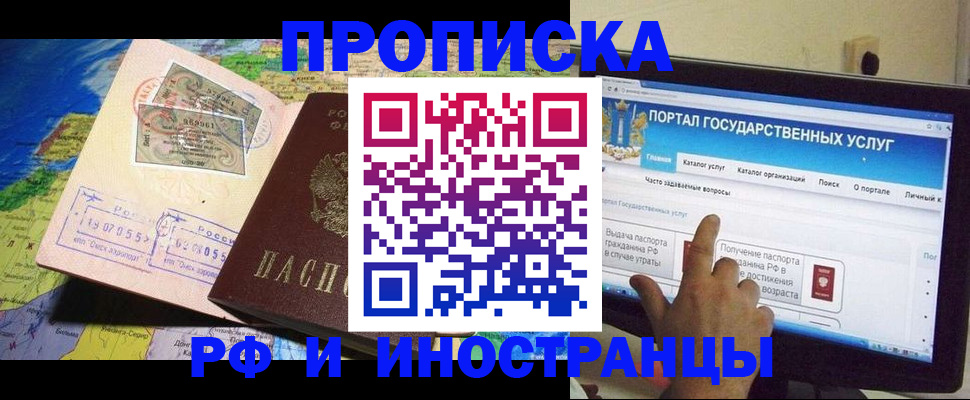 прописка штамп в Лесном