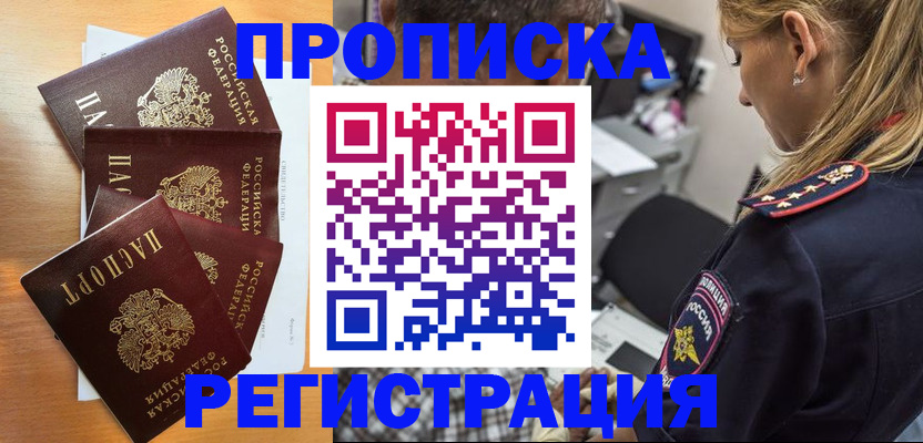 прописка штамп в Лесном